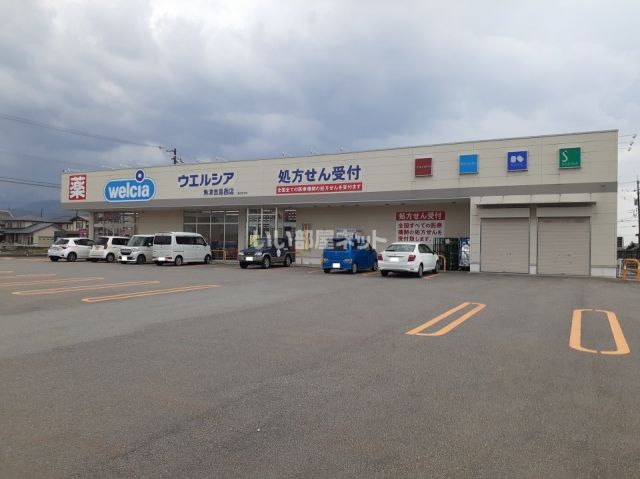 ドラックストア　ウエルシア　魚津吉島西店（ドラッグストア）まで1031m