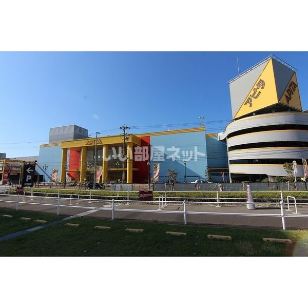 ショッピングセンター　アピタ名古屋南店（ショッピングセンター）まで1909m