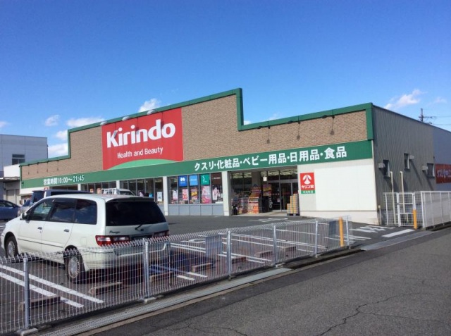 ドラックストア　キリン堂河合町店（ドラッグストア）まで225m