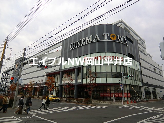 その他　シネマタウン岡南（その他）まで4600m