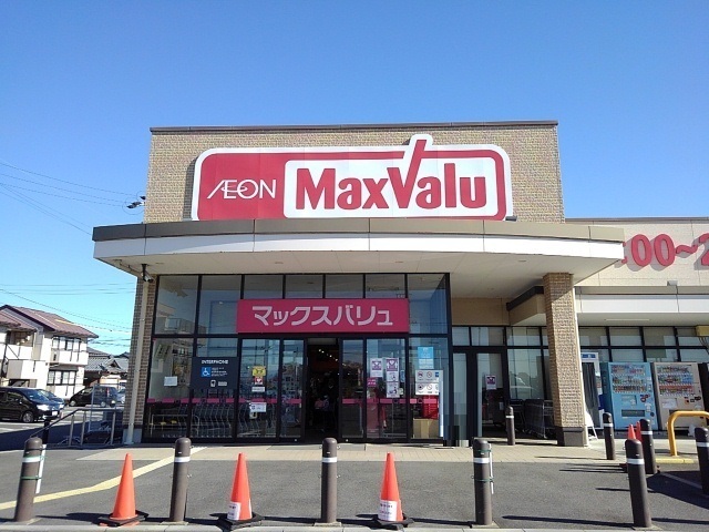 その他　マックスバリュ（その他）まで1000m