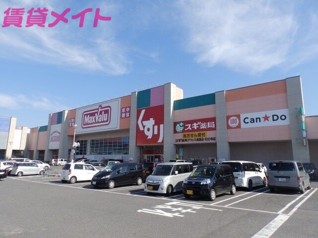スーパー　マックスバリュ鈴鹿店（スーパー）まで1108m