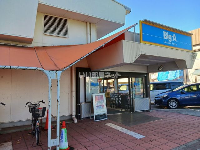 その他　ビッグ・エー　千葉千城台西店（その他）まで1626m