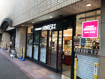 スーパー　成城石井 芦屋モンテメール店（スーパー）まで440m