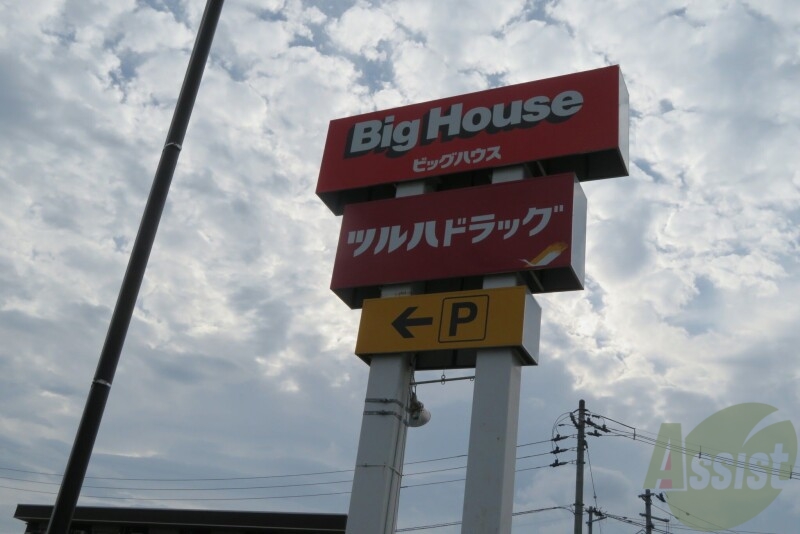 スーパー　ビッグハウス大野田店（スーパー）まで607m