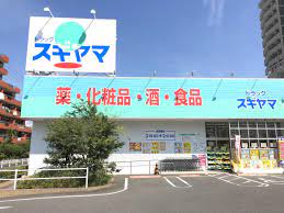 ドラックストア　ドラッグスギヤマ藤ヶ丘北店（ドラッグストア）まで458m