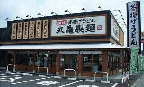 飲食店　丸亀製麺松江上乃木店（飲食店）まで1300m