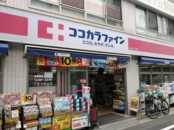 ドラックストア　ココカラファイン梅ヶ丘1丁目店（ドラッグストア）まで470m