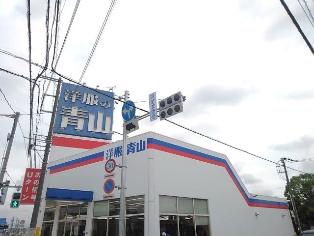その他　洋服の青山栃木店（その他）まで40m