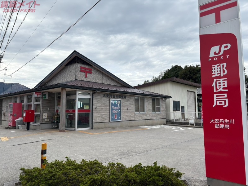 郵便局　大安丹生川郵便局（郵便局）まで2020m