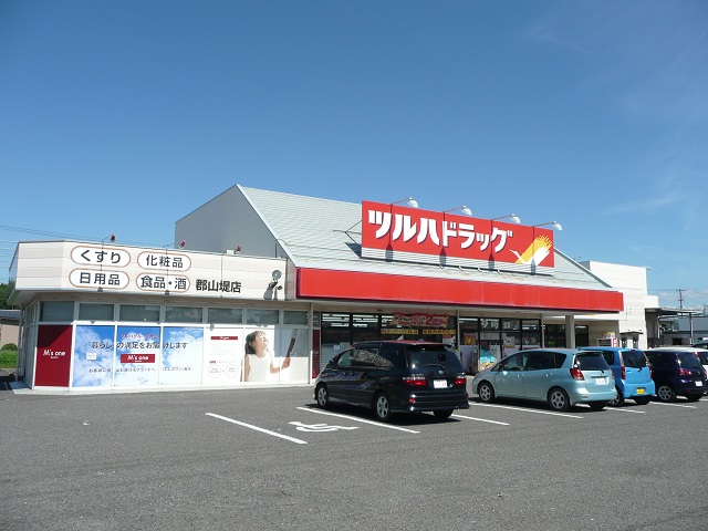 ドラックストア　ツルハドラッグ郡山堤店（ドラッグストア）まで551m