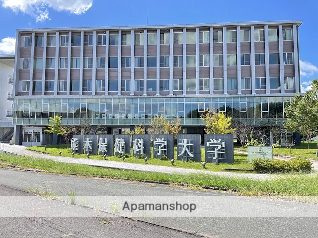 大学・短大　熊本保健科学大学（大学・短大）まで3400m