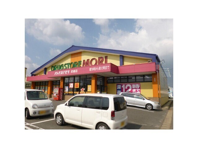 ドラックストア　ドラッグストアモリ武雄店（ドラッグストア）まで358m
