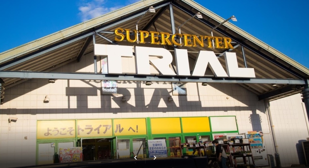 スーパー　スーパーセンター 小見川店（スーパー）まで2849m