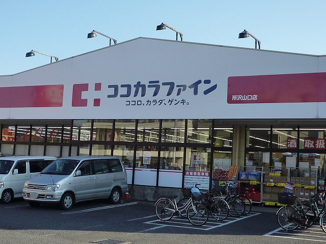 ドラックストア　ココカラファイン（ドラッグストア）まで730m