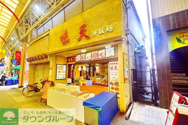 飲食店　味天（飲食店）まで1060m