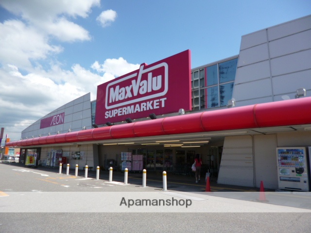 スーパー　マックスバリュ上飯野店（スーパー）まで1775m