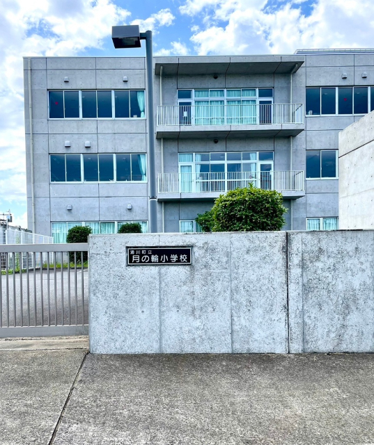 小学校　滑川町立月の輪小学校（小学校）まで592m