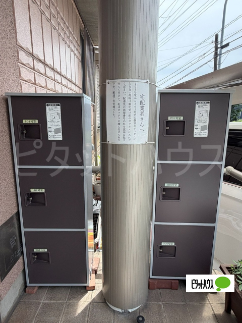 その他共有部分　宅配ボックス