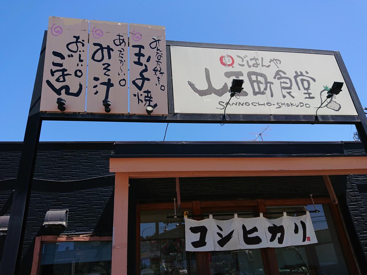飲食店　まいどおおきに食堂山王町食堂（飲食店）まで374m