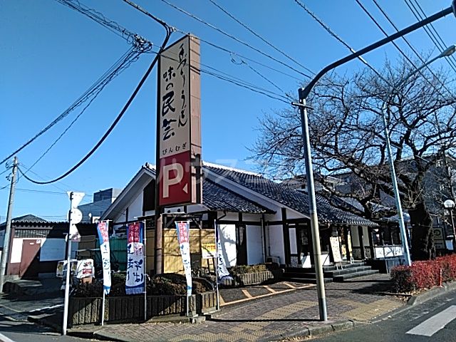 飲食店　味の民芸 国立店（飲食店）まで642m