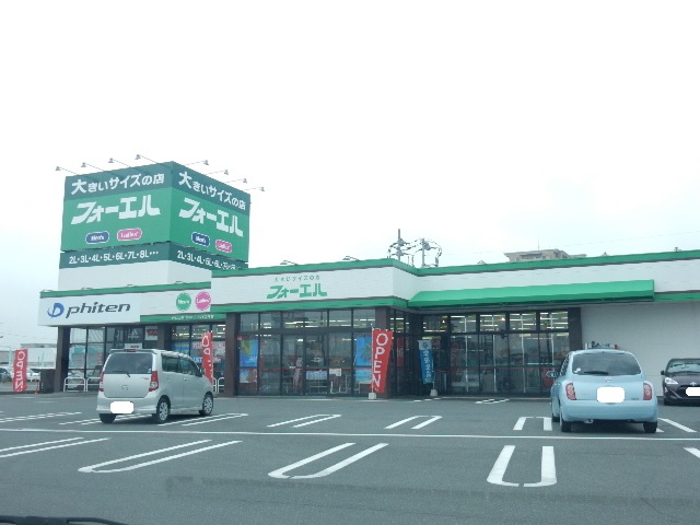 その他　フォーエル西長瀬店（その他）まで450m