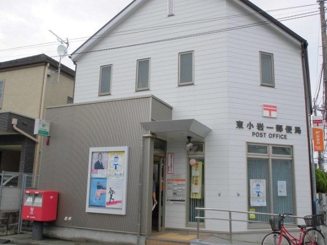その他　東小岩一郵便局（その他）まで382m