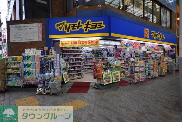ドラックストア　マツモトキヨシ赤羽すずらんストリート店（ドラッグストア）まで740m