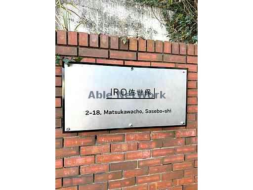 その他共有部分　建物設備