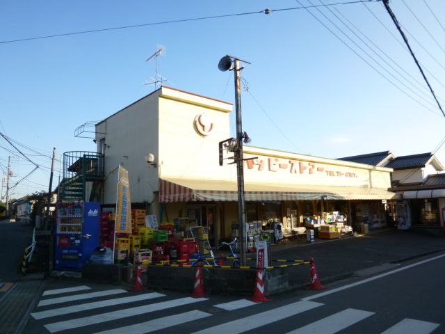 スーパー　ハッピーストア（スーパー）まで300m