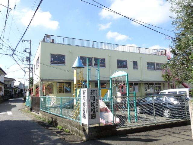幼稚園・保育園　新町幼稚園（幼稚園・保育園）まで400m