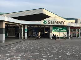 スーパー　サニー 原店（スーパー）まで1132m
