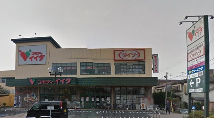 スーパー　コモディイイダ金町店（スーパー）まで1050m