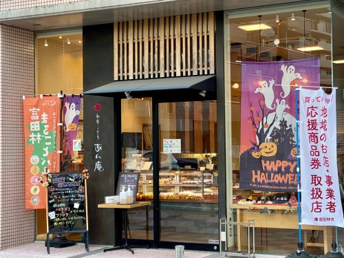 飲食店　和菓子工房あん庵（飲食店）まで86m