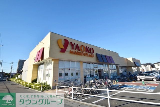 スーパー　ヤオコー（スーパー）まで1100m