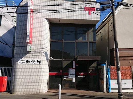 郵便局　世田谷深沢一郵便局（郵便局）まで412m