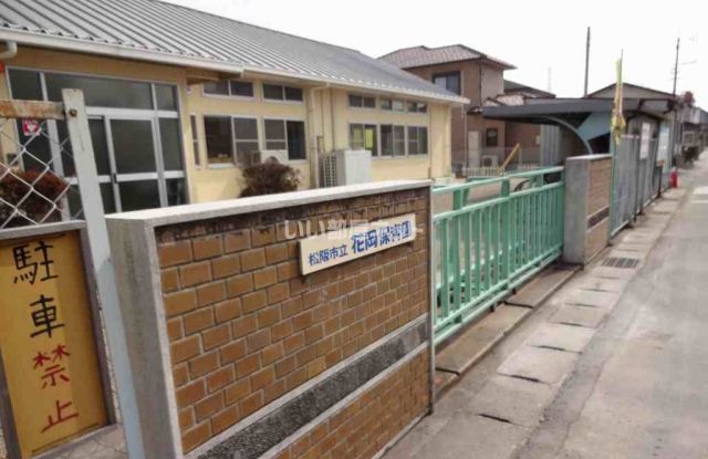 幼稚園・保育園　松阪市立花岡保育園（幼稚園・保育園）まで581m
