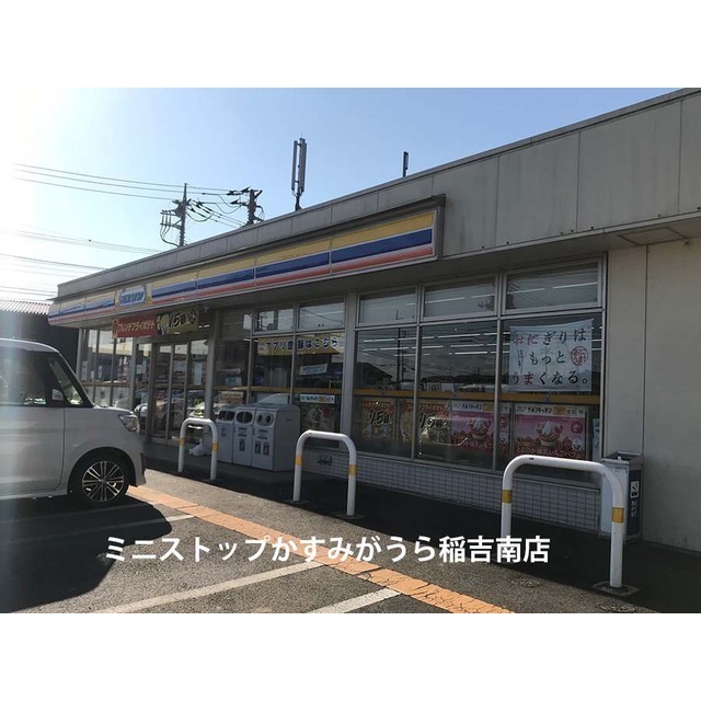 コンビニ　ミニストップかすみがうら稲吉南店（コンビニ）まで200m