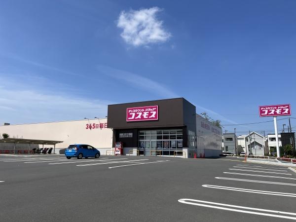 ドラックストア　ドラッグコスモス（ドラッグストア）まで743m