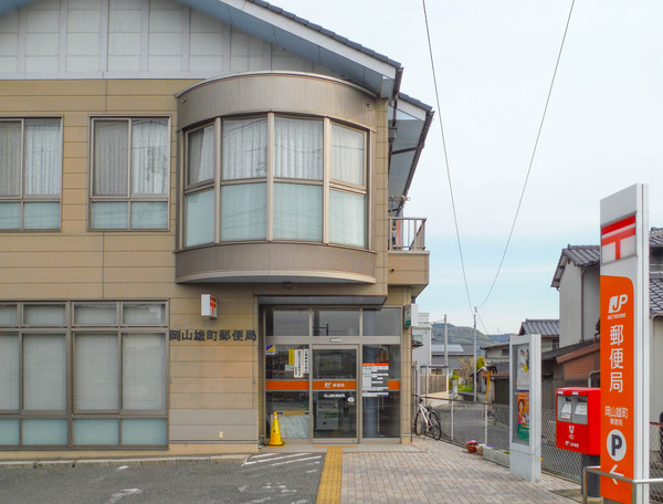 郵便局　岡山雄町郵便局（郵便局）まで942m