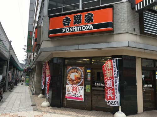 飲食店　吉野家 恵美須町店（飲食店）まで220m