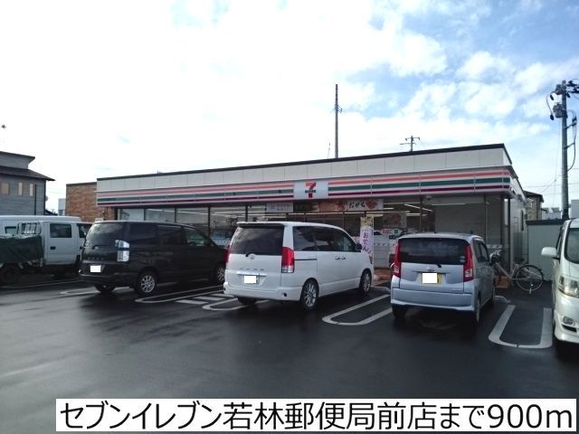 コンビニ　セブンイレブン（コンビニ）まで900m