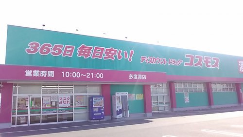ドラックストア　コスモス多度津店（ドラッグストア）まで1089m
