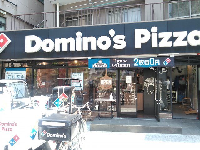 その他　ドミノ・ピザ上池袋店（その他）まで553m