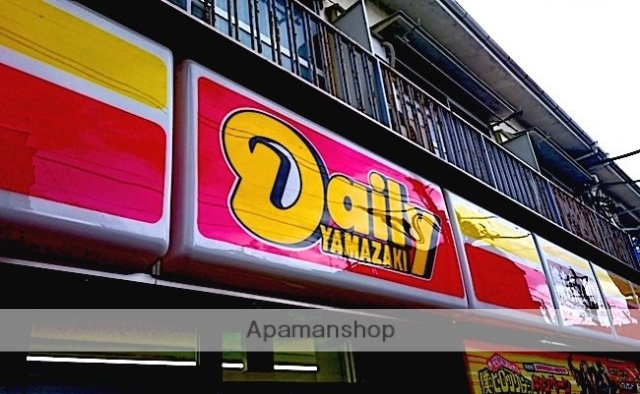 コンビニ　デイリーヤマザキ（コンビニ）まで709m