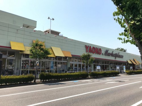 スーパー　ヤオコー（スーパー）まで1899m