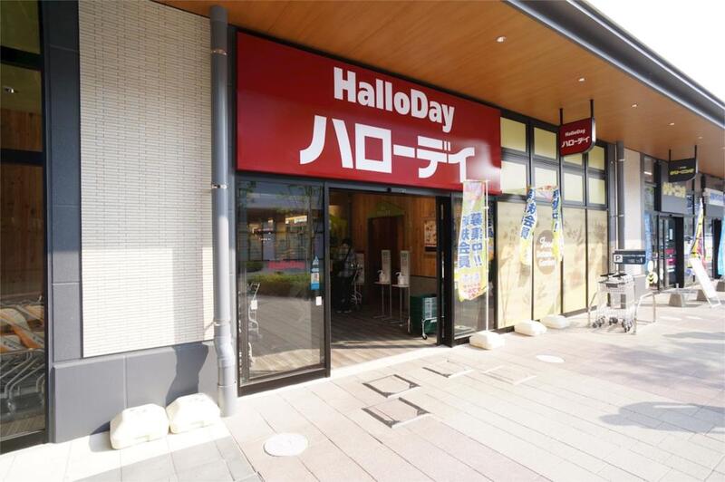 スーパー　ハローデイブランチ博多パピヨンガーデン店（スーパー）まで558m