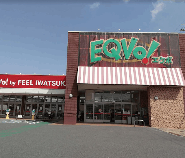スーパー　ＥＱＶｏ！岩塚店（スーパー）まで574m
