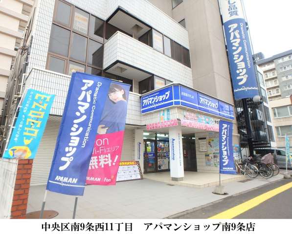 その他　アパマンショップ南９条店（その他）まで313m