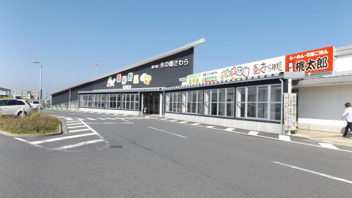 その他　道の駅　水の郷さわら（その他）まで1554m